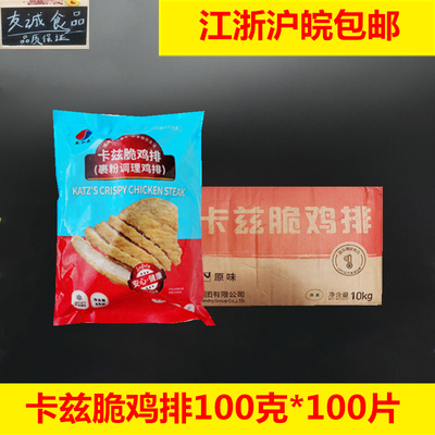 新和盛卡兹脆鸡排10包油炸鸡排半成品冷冻裹粉调理鸡排商用包邮