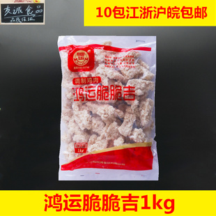 仙坛鸿运脆脆吉1kg油炸小吃半成品冷冻食品裹粉鸡脆骨韩式炸鸡