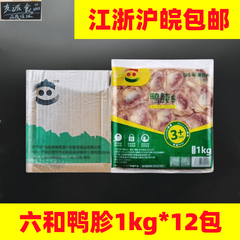 六和鸭肫1kg*12袋新鲜生鸭胗冰冻鸭货鸭胗卤味烧烤食材江浙沪包邮