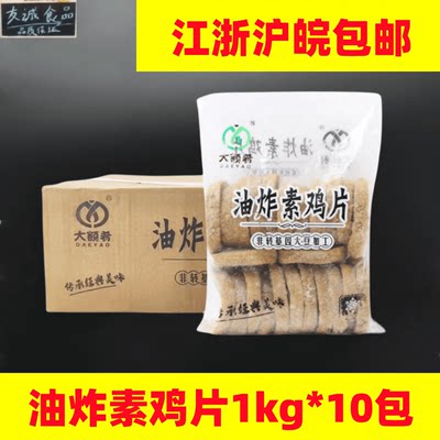 大额肴油炸素鸡片1kg*10包