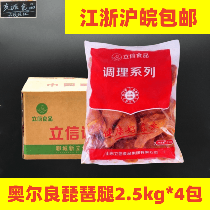 立信琵琶腿奥尔良琵琶腿小鸡腿腌制半成品外卖鸡腿饭2.5kg*4包