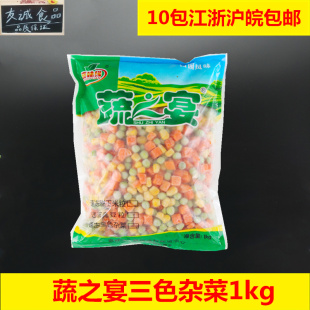 蔬之宴速冻杂菜1Kg蔬菜什锦菜玉米粒胡萝卜甜青豆速冻蔬菜三色豆