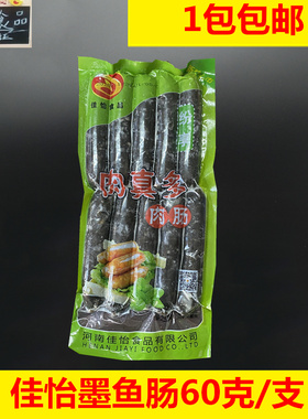 佳怡墨鱼肠黑色墨鱼汁香肠60克日韩煮物小吃关东煮台湾风热狗烤肠