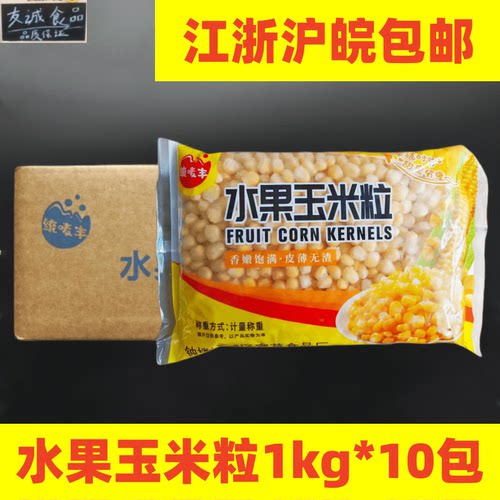 包邮整箱20斤冷冻甜玉米
