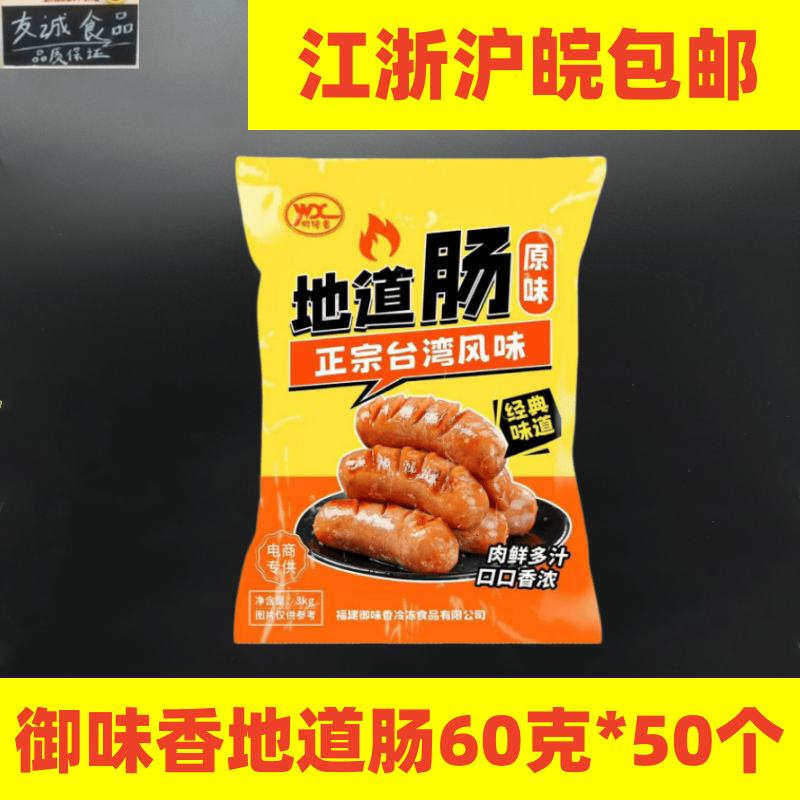 御味香地道肠台湾风味肉肠原味道地肠火山石烧烤50根3KG一包包邮
