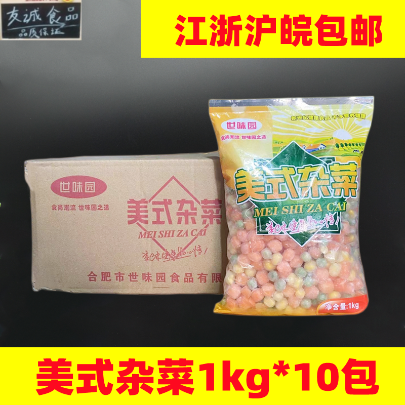 速冻什锦美式杂菜三色冷冻青豆胡萝卜玉米粒炒饭轻食混合沙拉蔬菜