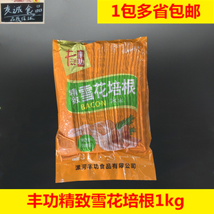 36片寿司烧烤披萨麻辣烫培根 费手抓饼培根肉片1kg 免邮 丰功雪花培根