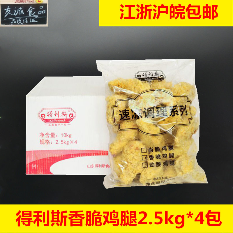 得利斯香脆鸡腿2.5kg4包脆香鸡腿香骨鸡腿黑椒炸鸡腿腿油炸半成品