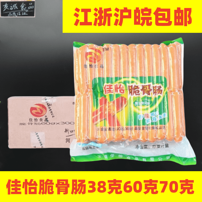 佳怡奥尔良脆骨肠38g*500个脆骨烤肠热狗肠台湾风味烤肠整箱包邮