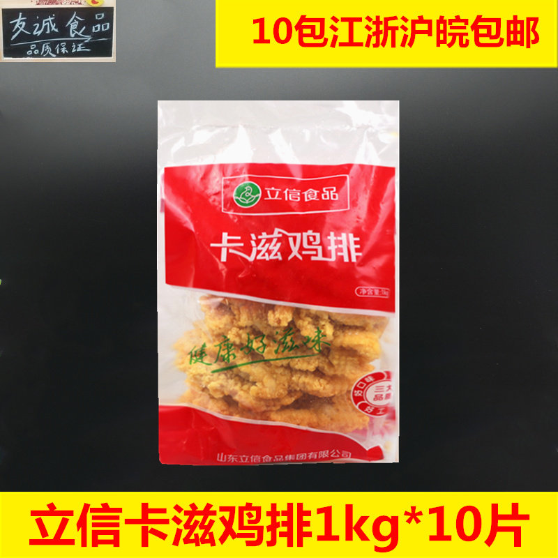 立信卡滋鸡排半成品1kg10片图片