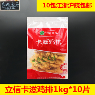 立信卡滋鸡排半成品1kg10片裹粉大鸡排劲脆鸡排卡兹脆鸡排