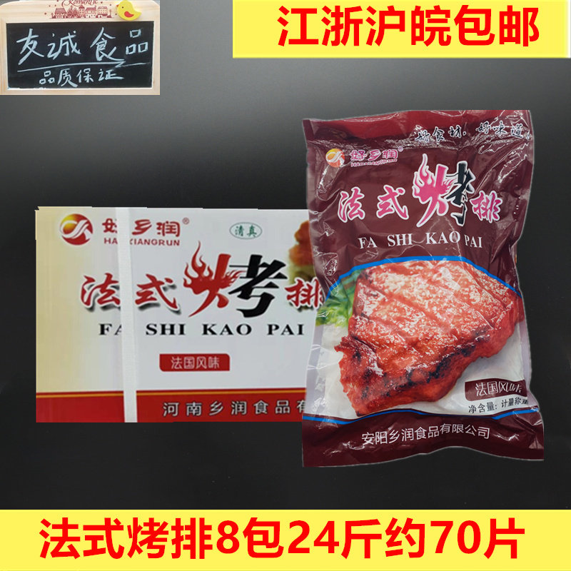 好乡润法式烤排自助餐烤肉铁板牛肉饭鸭胸肉腌制半成品24斤约70片