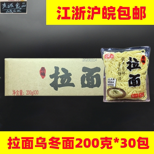 金麦厨原味拉面200g*30包拌面炒面港式车仔面乌冬面速食面条火锅
