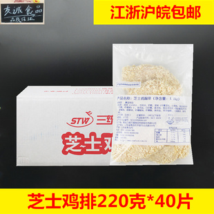 三统万福芝士鸡排爆浆鸡排芝士奶酪鸡排裹粉冷冻鸡排220克40片