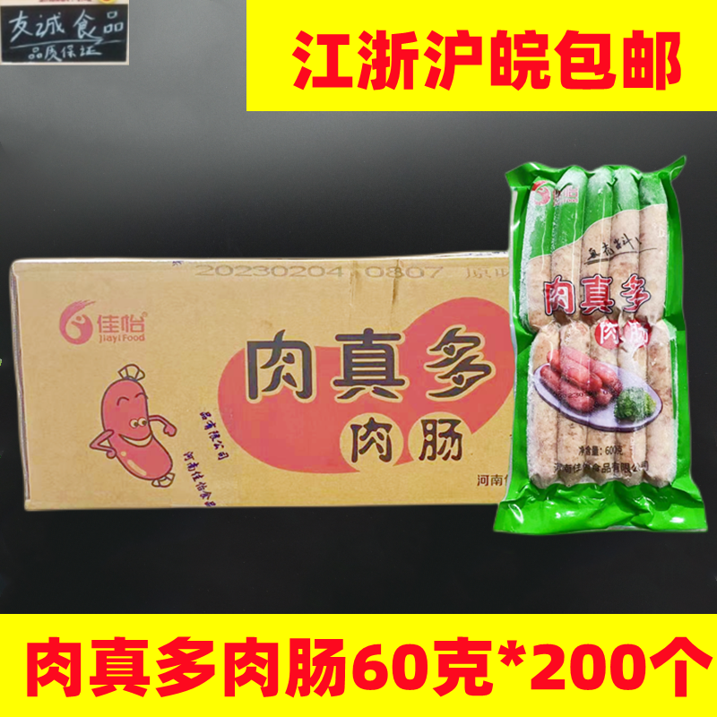 佳怡肉很多肉肠烤肠热狗60g200根