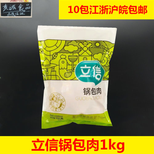 立信锅包肉1000g/袋速冻油炸小吃半成品 香酥裹粉炸鸡块酥肉
