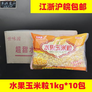包邮整箱20斤冷冻甜玉米粒新鲜速冻水果玉米粒沙拉玉米榨汁玉米粒