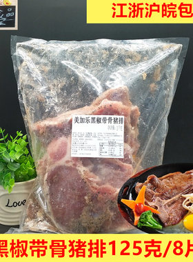 美加乐黑椒带骨猪排8片西餐厅