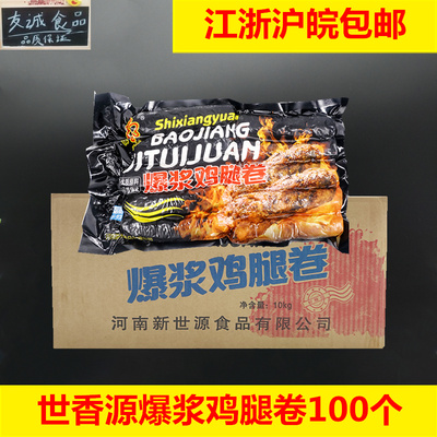 世香源爆浆鸡腿卷100根