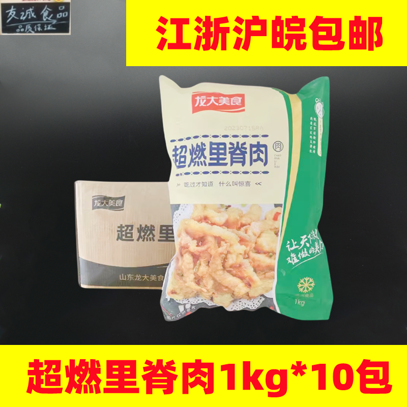 龙大超燃里脊肉半成品10kg冷冻油炸猪肉原切农家酥肉火锅商用