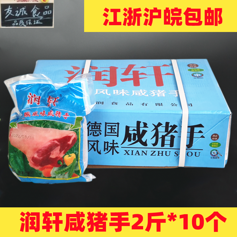 润轩冷冻保存猪手方便快捷