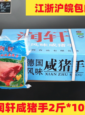 润轩冷冻保存猪手方便快捷