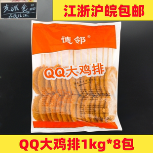 8包鸡肉排脆香鸡胸肉排 德邻QQ大鸡排商用冷冻油炸小吃鸡肉串15串