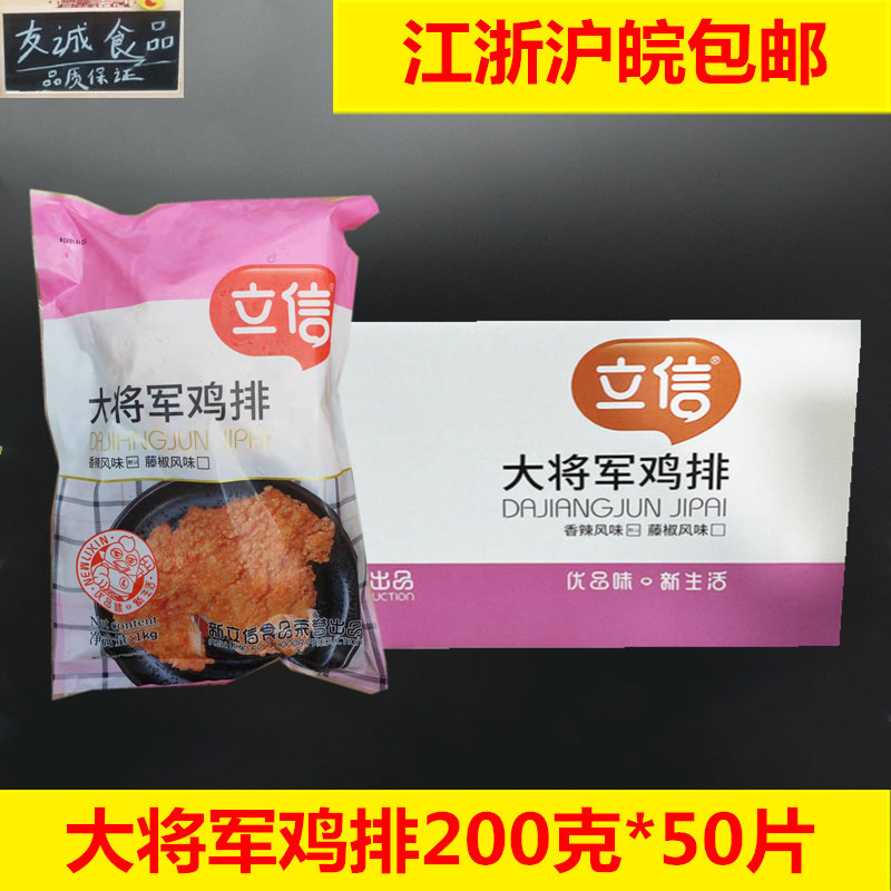 立信大将军鸡排香辣商用图片