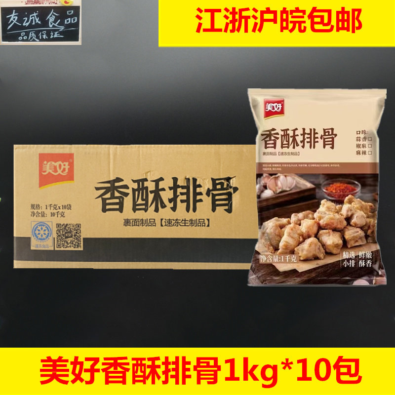美好香酥排骨蒜香风味桥头排骨1kg*10包油炸猪肉加热即食火锅食材