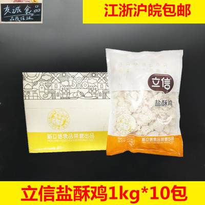 立信鸡米花1kg*10包经典油炸