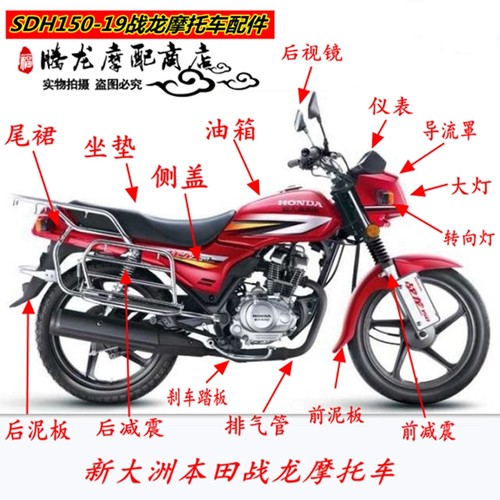 适用新大洲本田摩托配件导流罩