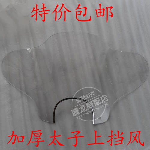 太子前挡风玻璃风暴风挡