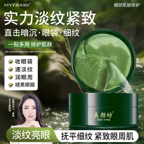 【明星推荐】美颜坊海藻眼膜淡纹