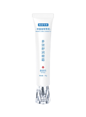 【央妈爆推】眼霜第一名
