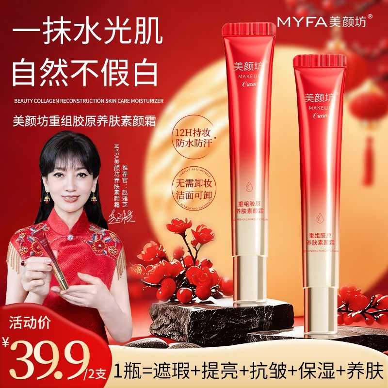 赵雅芝同款素颜霜自然提亮肤色裸妆懒人隔离防晒遮瑕三合一脸部正