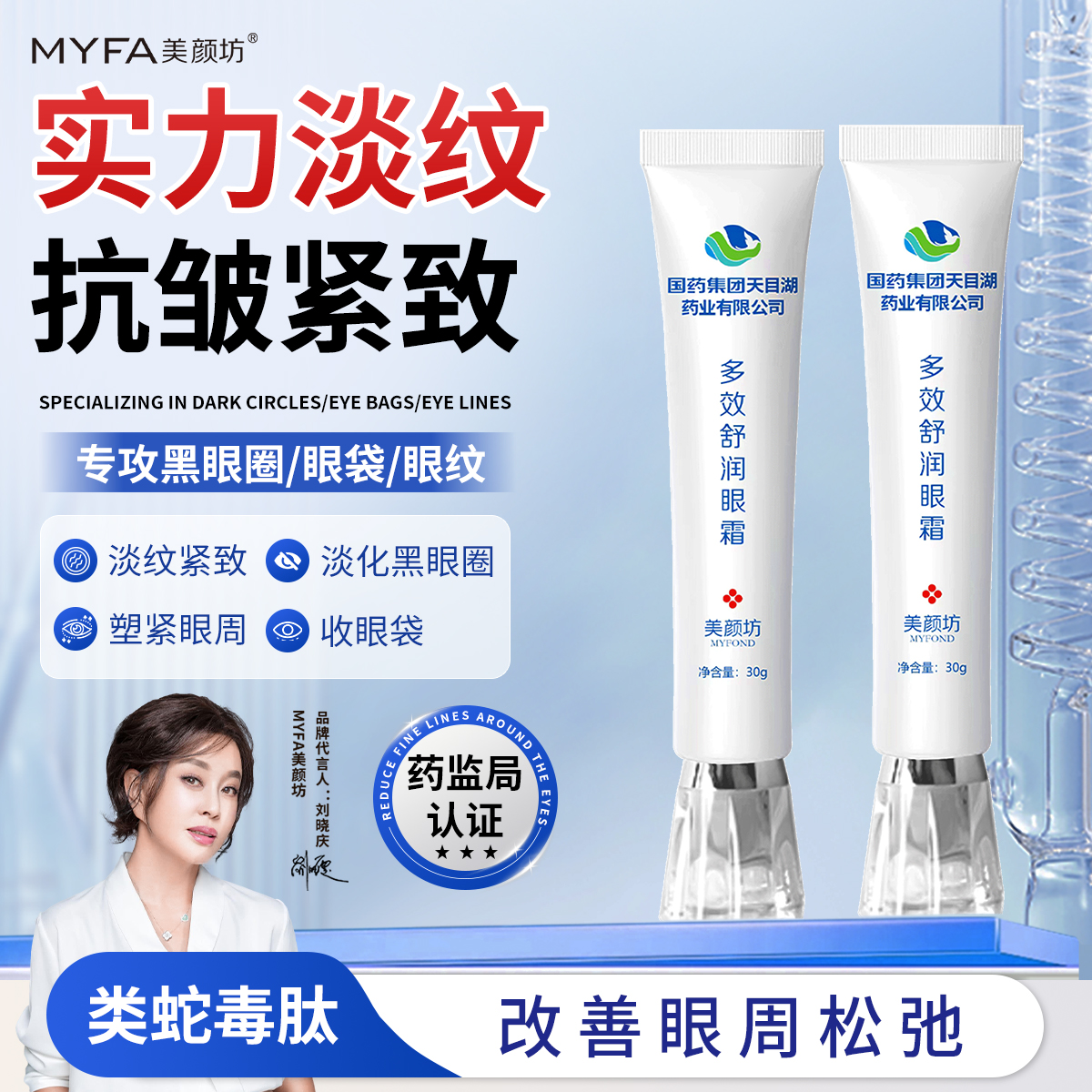 美颜坊多效舒润眼霜淡化细纹