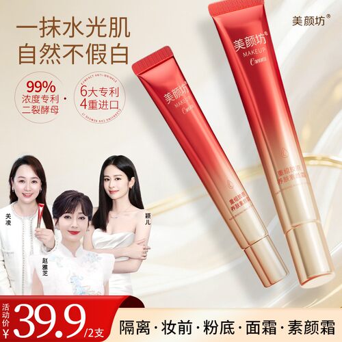 赵雅芝同款素颜霜-把脸涂年轻