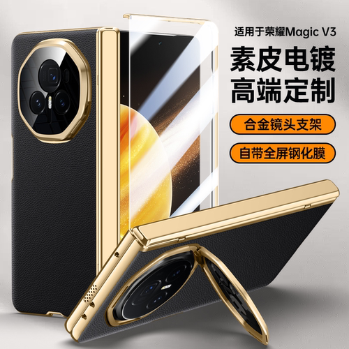适用荣耀magicV3手机壳电镀素皮高端折叠屏保护套magic vs3中轴铰链壳膜一体全包外壳V3
