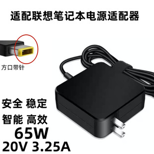 适用于联想笔记本电脑电源适配器20V 充电器65w 方口 3.25A便携式