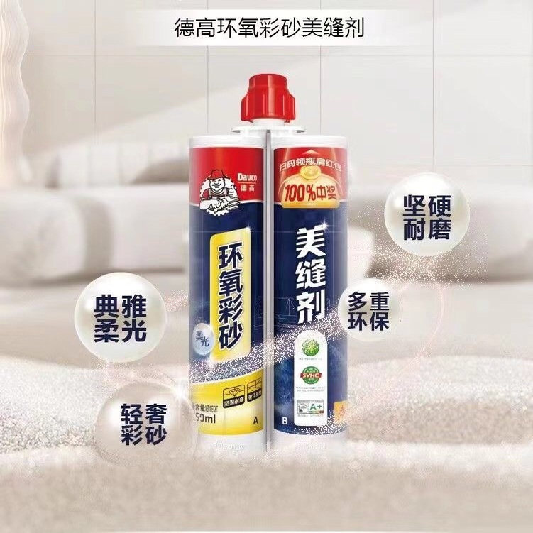 德高环氧彩砂美缝剂瓷砖地砖专用防水防霉家用填缝剂胶十大品牌