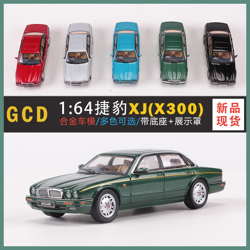 GCD 1:64捷豹XJR X300仿真合金汽车模型收藏摆件