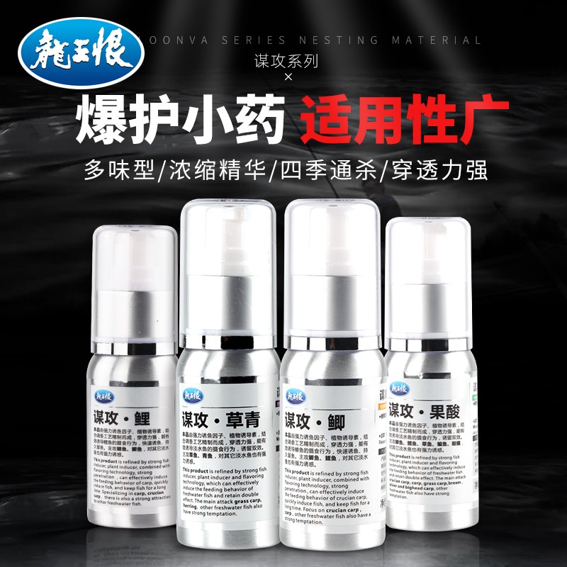 龙王恨谋攻鲫鲤草青钓鱼黑坑野钓诱鱼小药饵料添加剂金版果酸饵料