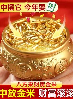 财运黄金米沙金米粒沙金小元宝招财进宝黄铜米聚宝盆里放的东西