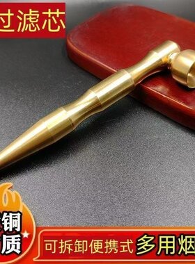 纯铜烟斗4用过滤烟丝粗细三合一可拆洗黄铜烟锅斗旱烟杆便携组装