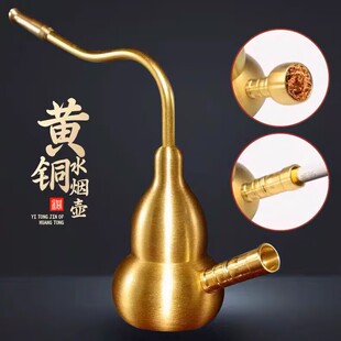 纯黄铜葫芦水烟壶复古老式铜水烟斗配件两用烟嘴过滤器带水旱烟斗