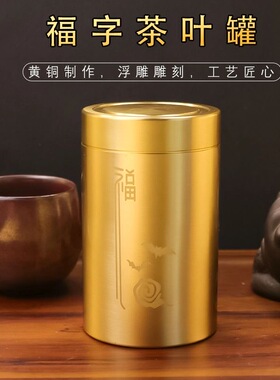 黄铜五牛茶叶罐家用室内大号防潮存储密封罐客厅中式高档茶道礼品