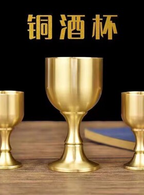 黄铜仿古高脚酒杯供佛财神摆件