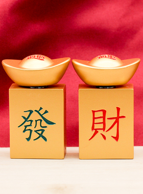 转大发手把件发财朱麻将元宝炳摆件赚大钱大运送礼解压转大发摆件