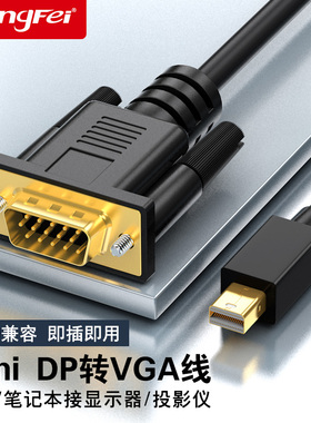 minidp转vga转接线迷你雷电接口微软苹果笔记本电脑显示器投影仪