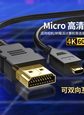 micro hdmi转hdmi线连接相机电脑转接大小头微型高清直播接口